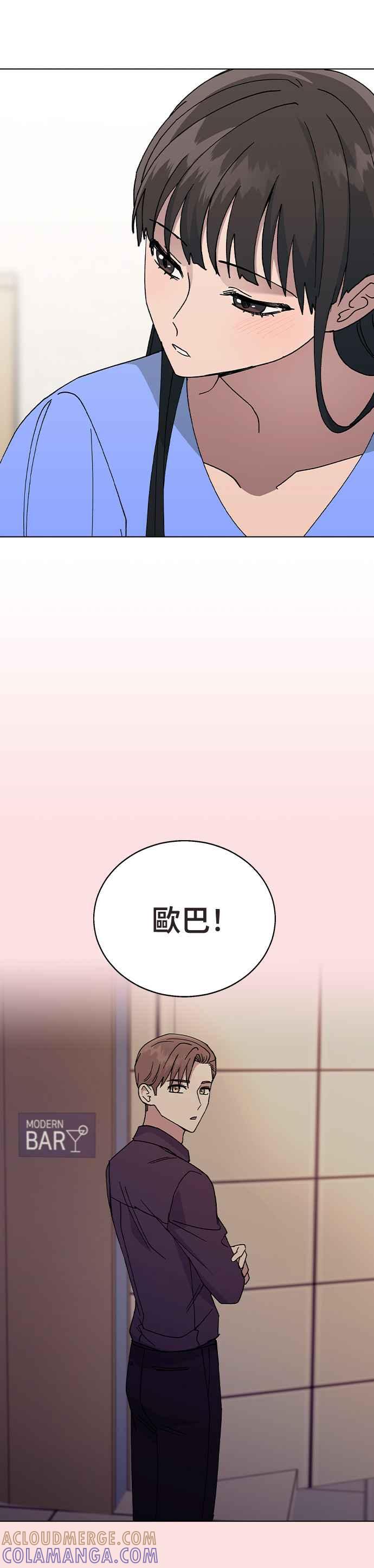 《分手就死定了》第47话 要不要再喝一杯 第29页
