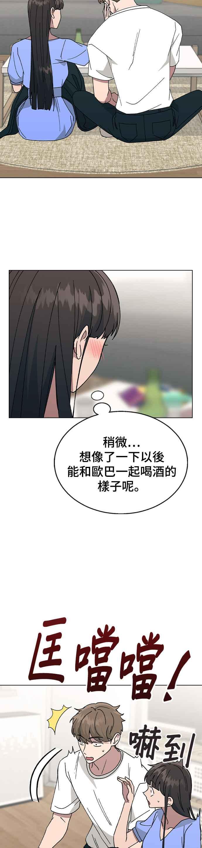 《分手就死定了》第47话 要不要再喝一杯 第32页