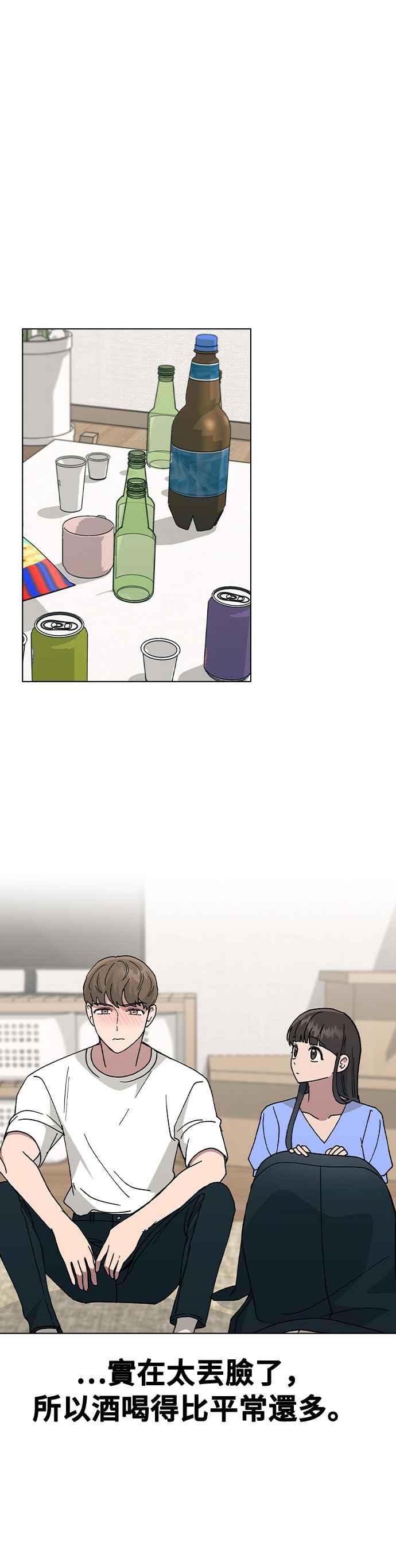 《分手就死定了》第47话 要不要再喝一杯 第14页