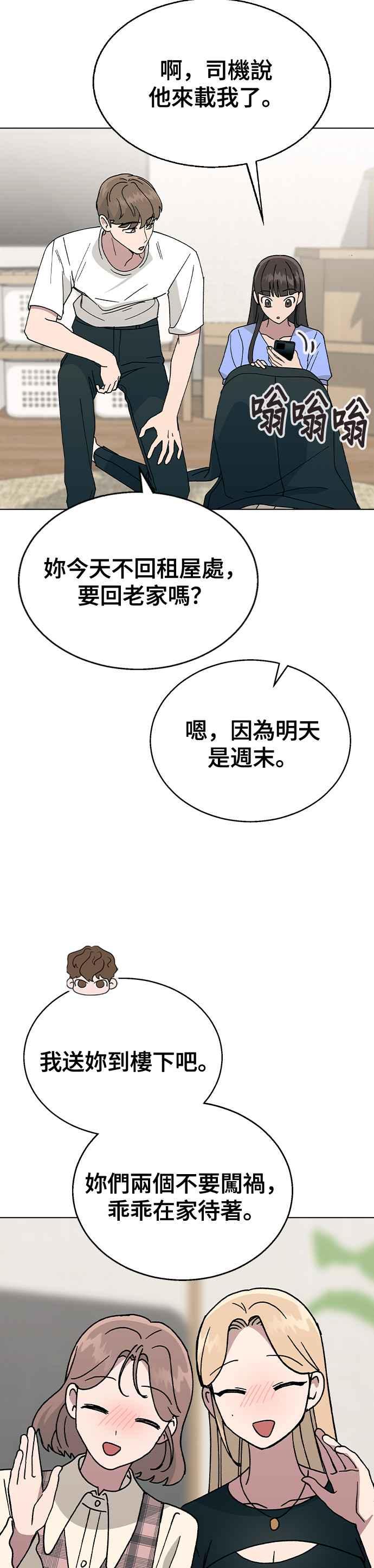 《分手就死定了》第47话 要不要再喝一杯 第34页