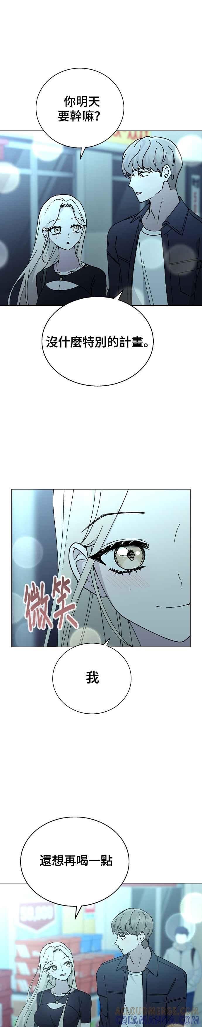 《分手就死定了》第47话 要不要再喝一杯 第43页