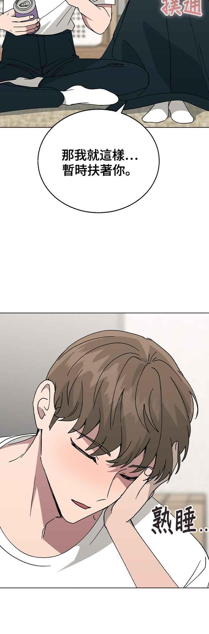 《分手就死定了》第47话 要不要再喝一杯 第28页