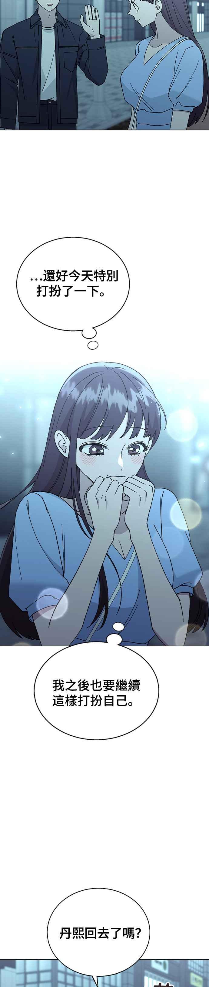 《分手就死定了》第47话 要不要再喝一杯 第38页