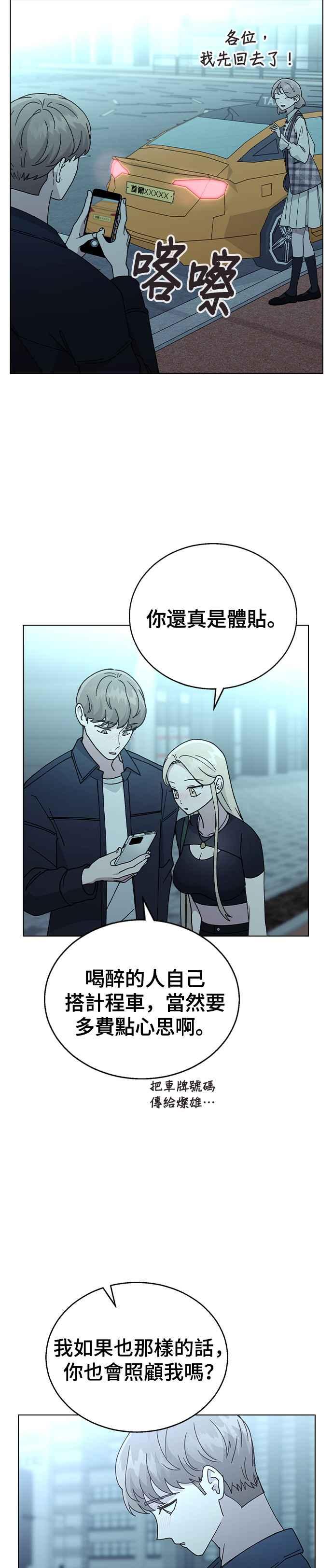 《分手就死定了》第47话 要不要再喝一杯 第40页