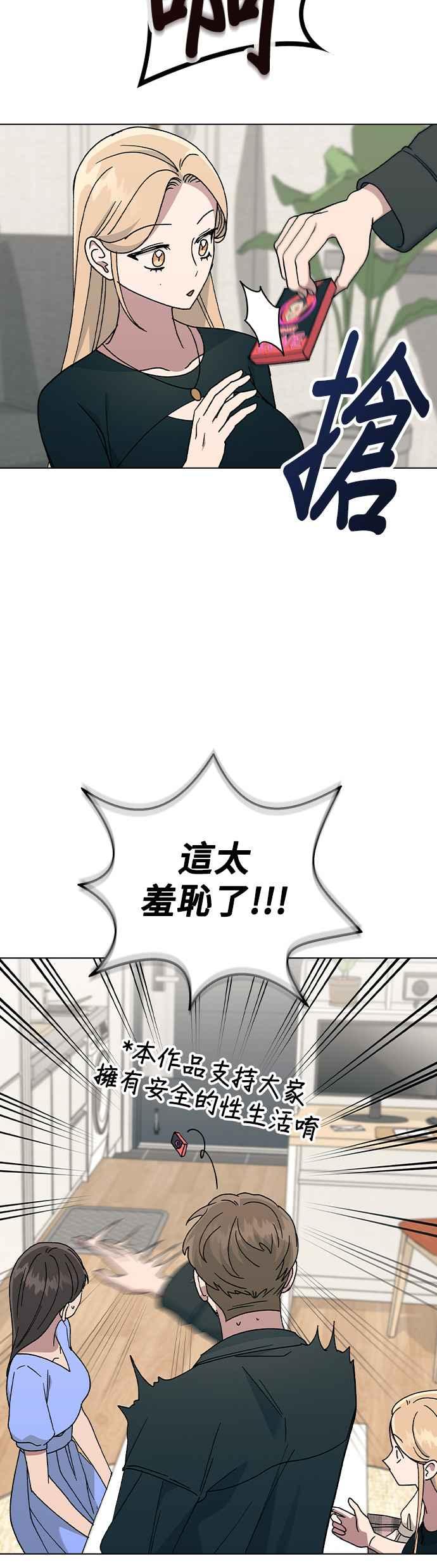 《分手就死定了》第47话 要不要再喝一杯 第4页