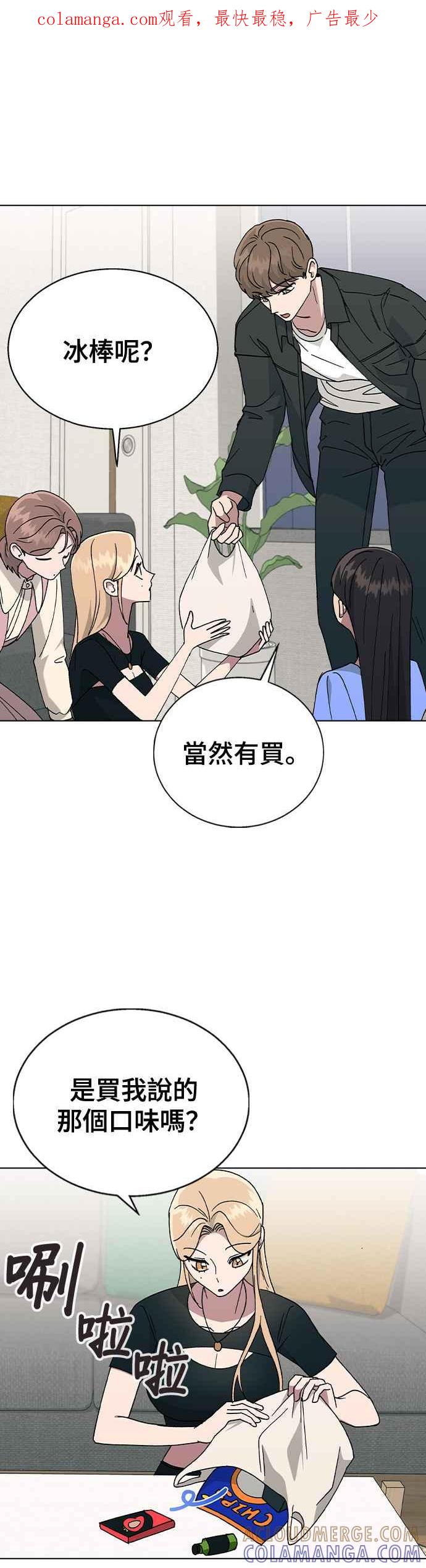 《分手就死定了》第47话 要不要再喝一杯 第1页