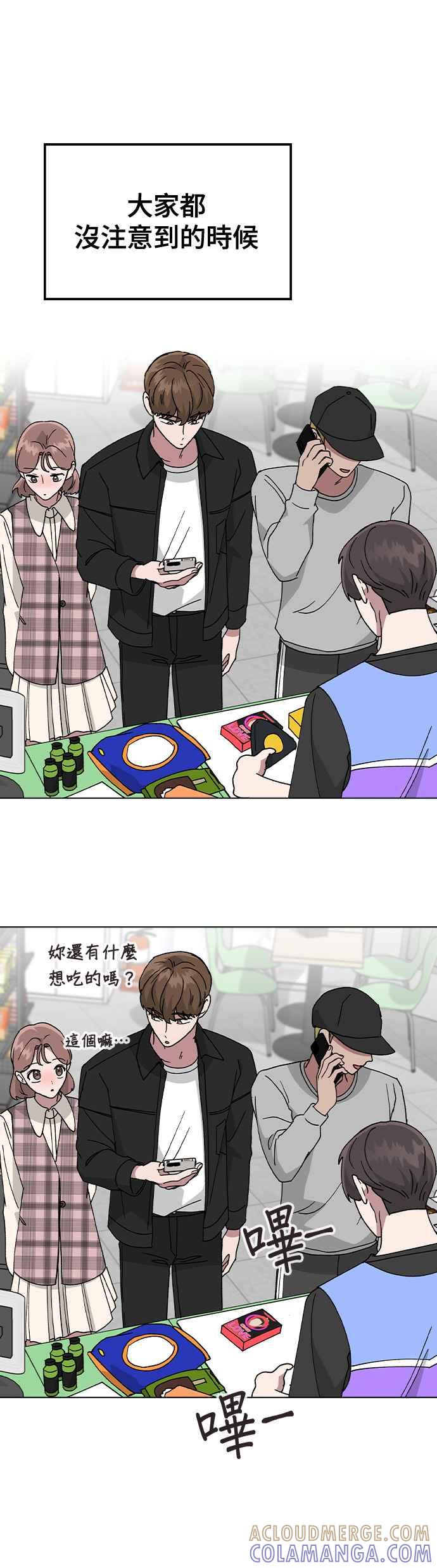 《分手就死定了》第47话 要不要再喝一杯 第7页