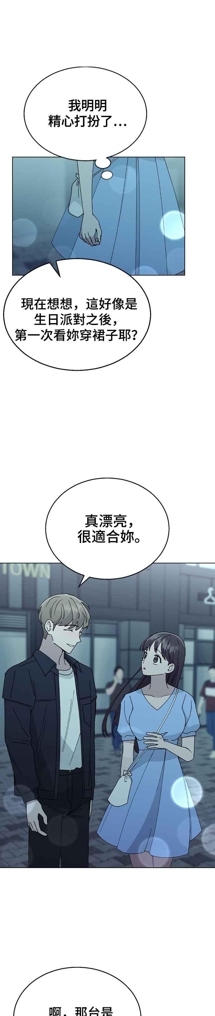 《分手就死定了》第47话 要不要再喝一杯 第36页