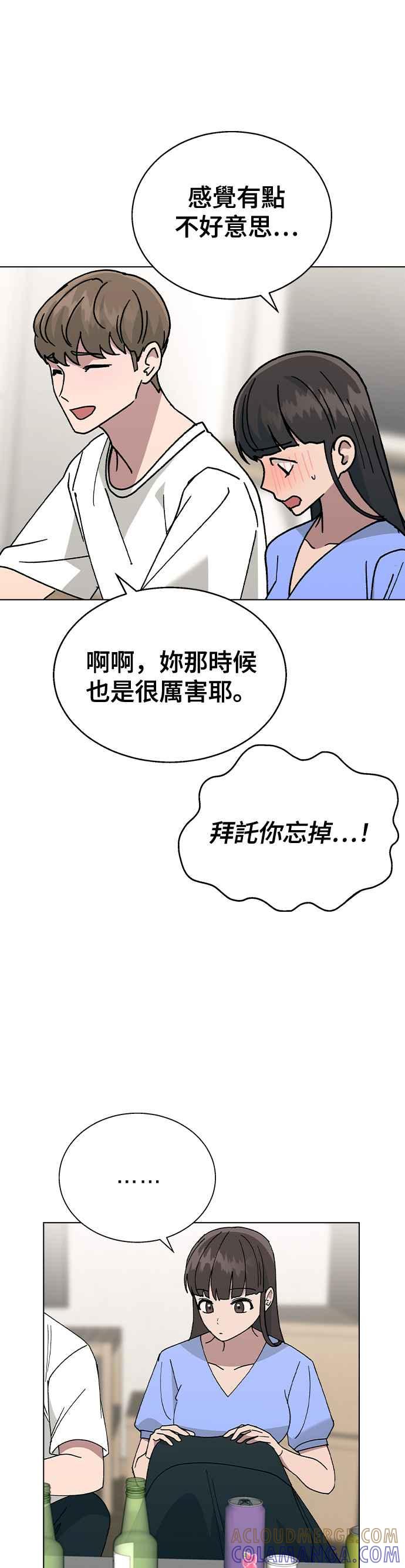 《分手就死定了》第47话 要不要再喝一杯 第17页