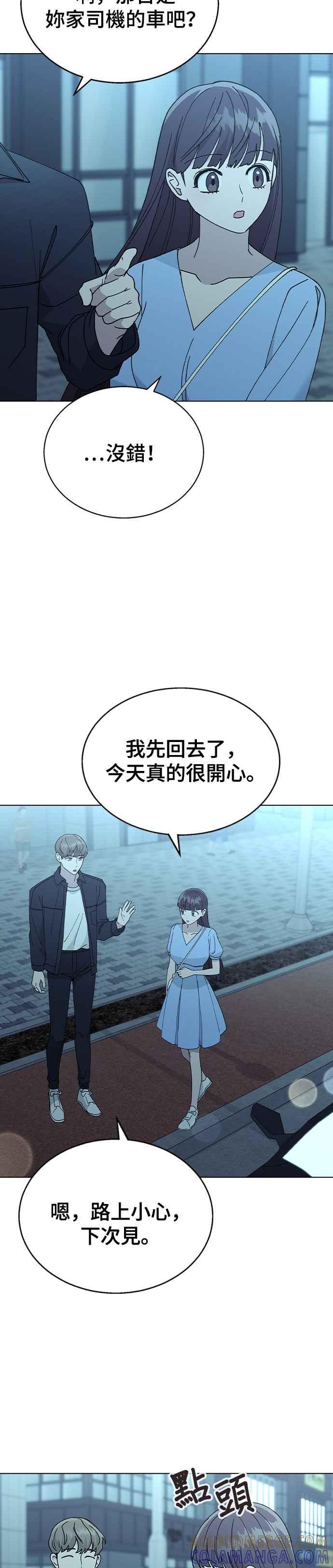 《分手就死定了》第47话 要不要再喝一杯 第37页