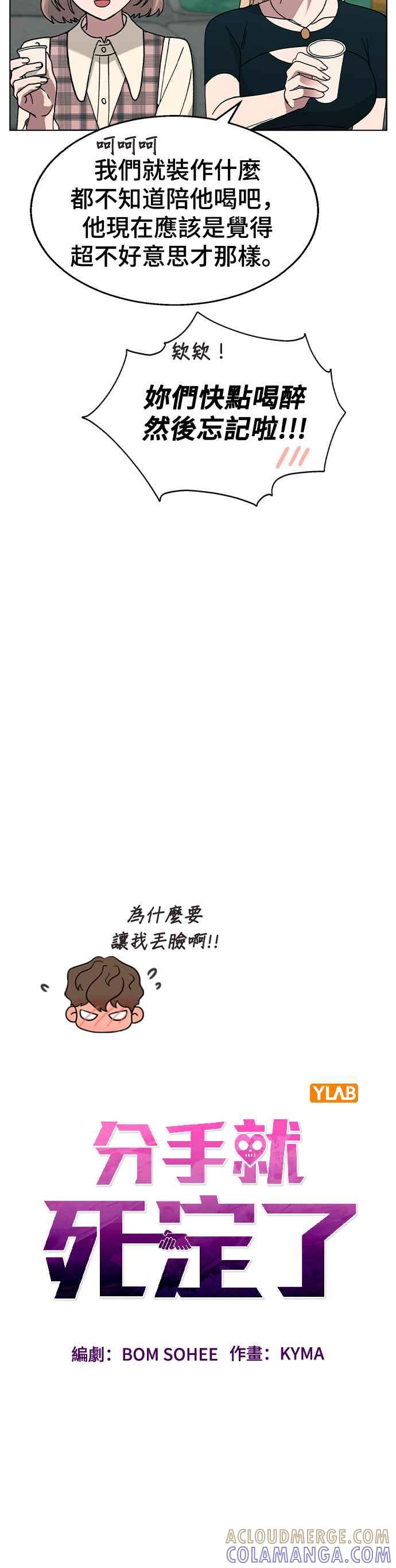 《分手就死定了》第47话 要不要再喝一杯 第13页