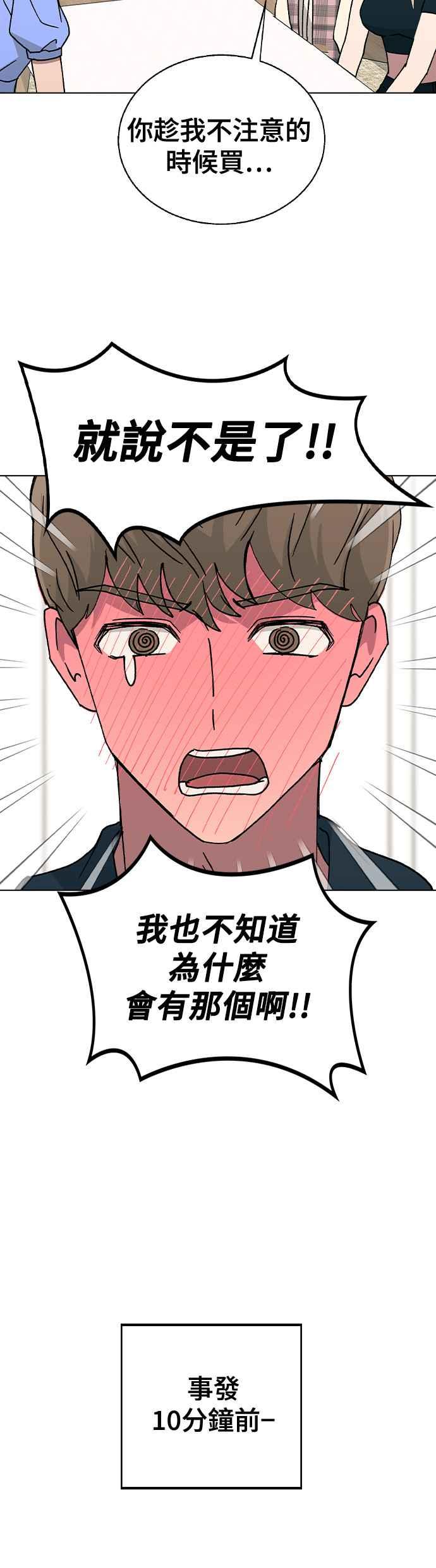 《分手就死定了》第47话 要不要再喝一杯 第6页