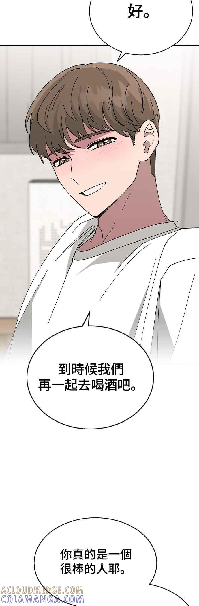 《分手就死定了》第47话 要不要再喝一杯 第23页