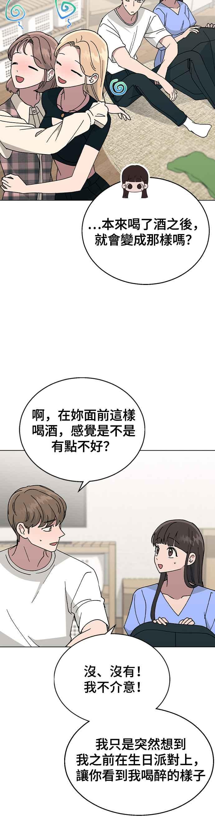 《分手就死定了》第47话 要不要再喝一杯 第16页