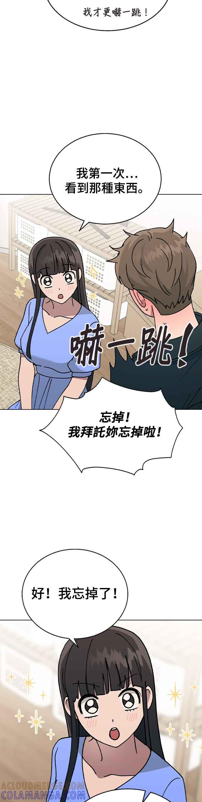 《分手就死定了》第47话 要不要再喝一杯 第11页