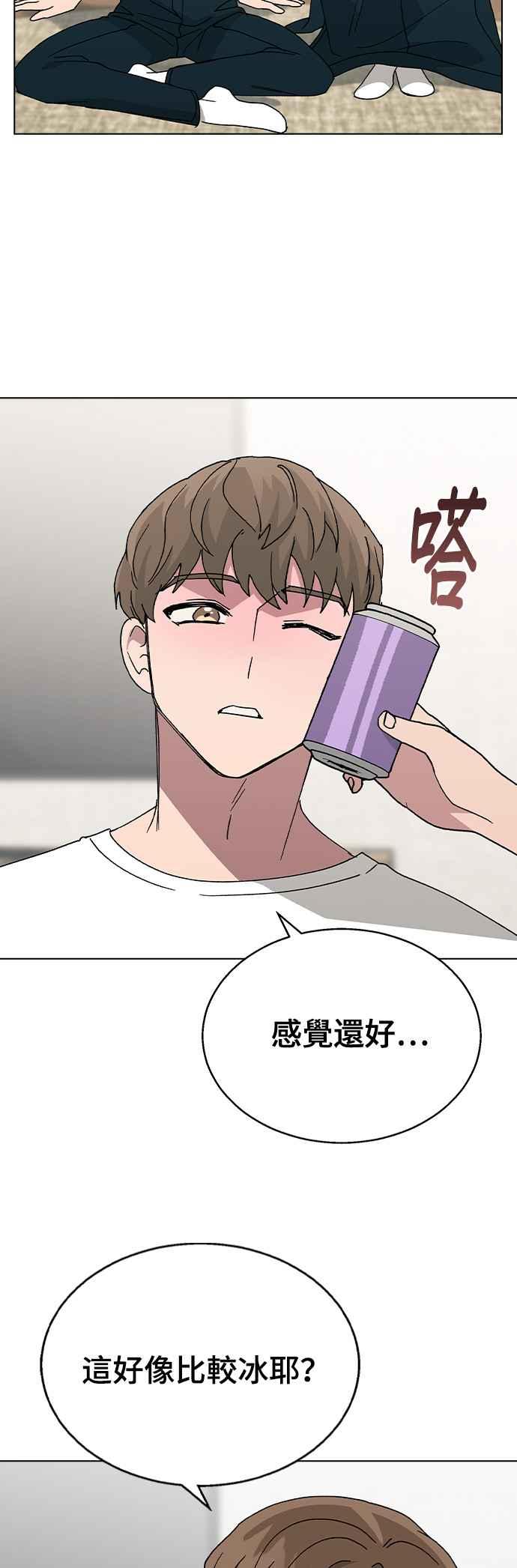 《分手就死定了》第47话 要不要再喝一杯 第26页