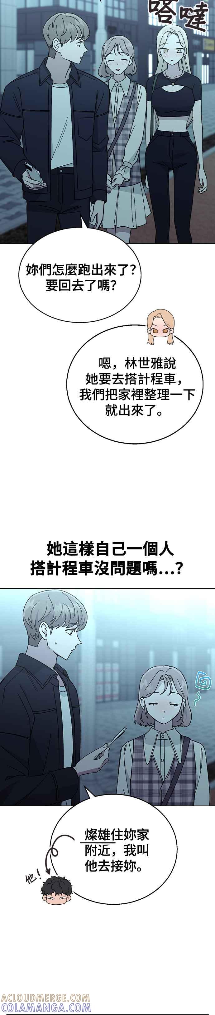 《分手就死定了》第47话 要不要再喝一杯 第39页