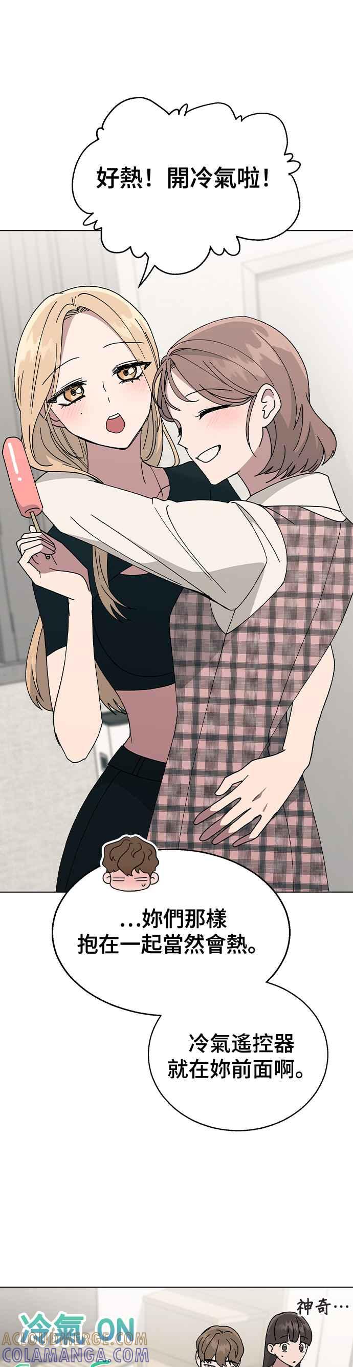 《分手就死定了》第47话 要不要再喝一杯 第15页