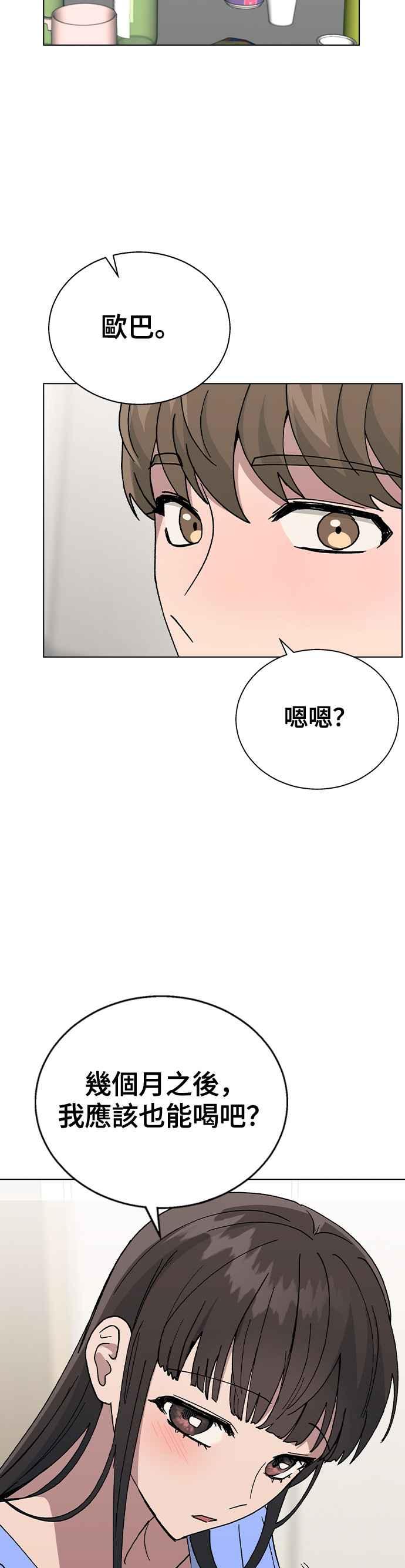 《分手就死定了》第47话 要不要再喝一杯 第18页