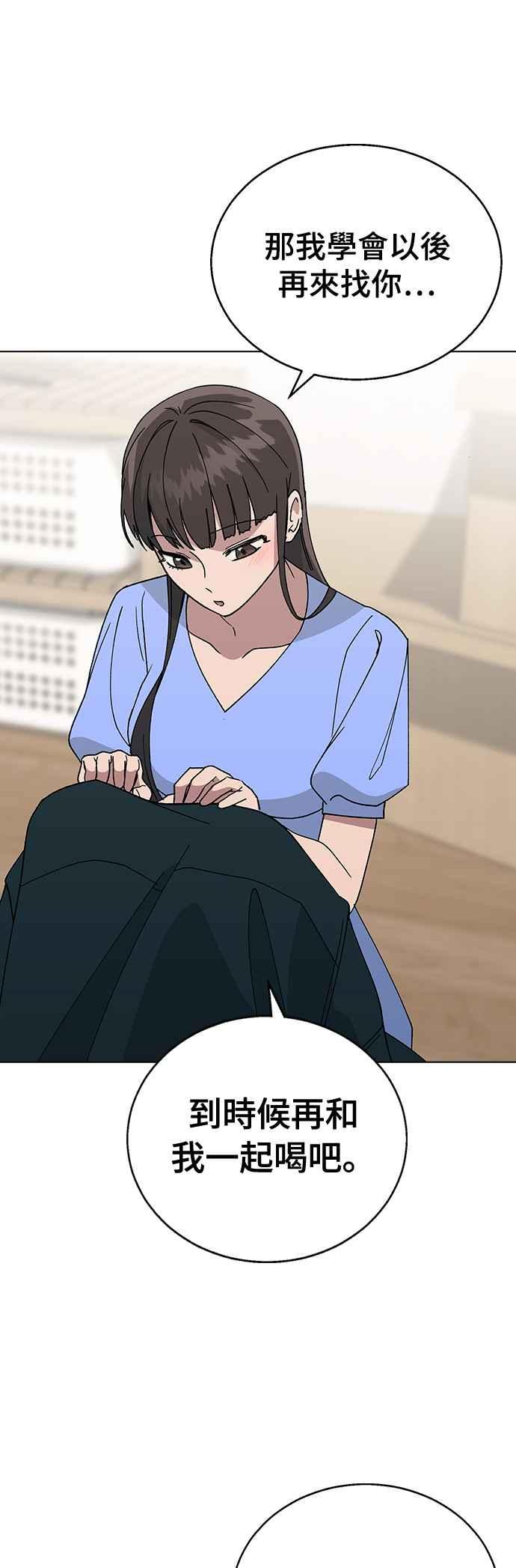 《分手就死定了》第47话 要不要再喝一杯 第22页