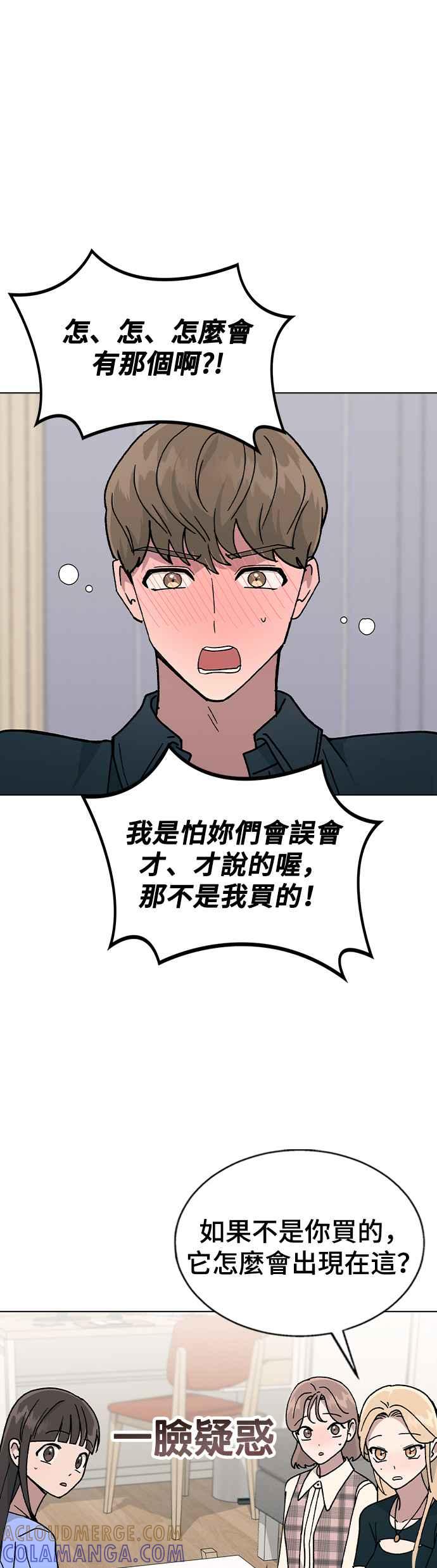 《分手就死定了》第47话 要不要再喝一杯 第5页