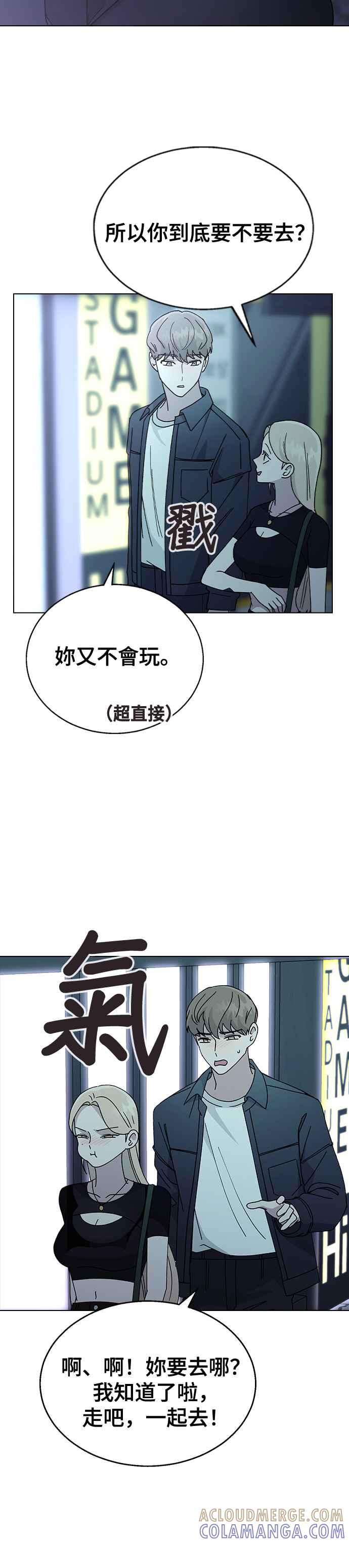 《分手就死定了》第48话 好啊，喝吧 第21页