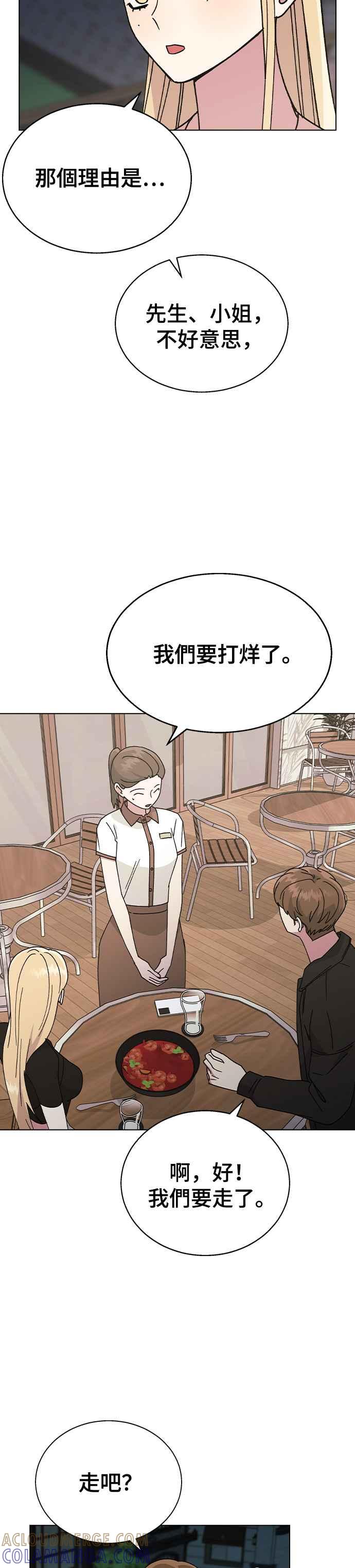 《分手就死定了》第48话 好啊，喝吧 第17页
