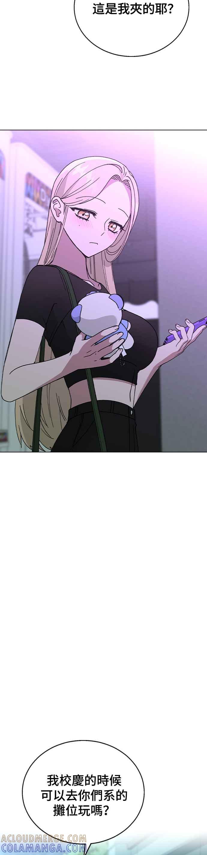 《分手就死定了》第48话 好啊，喝吧 第27页