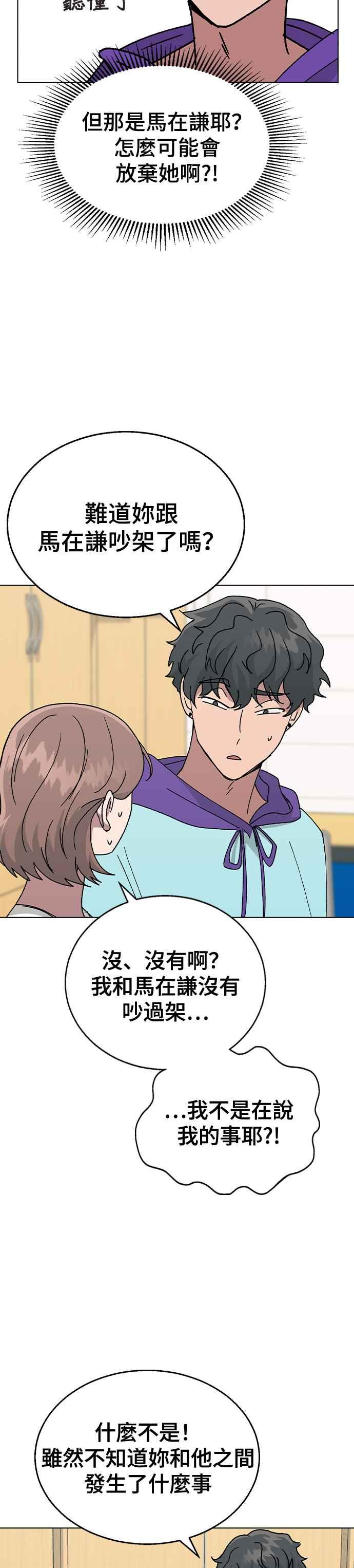 《分手就死定了》第48话 好啊，喝吧 第34页