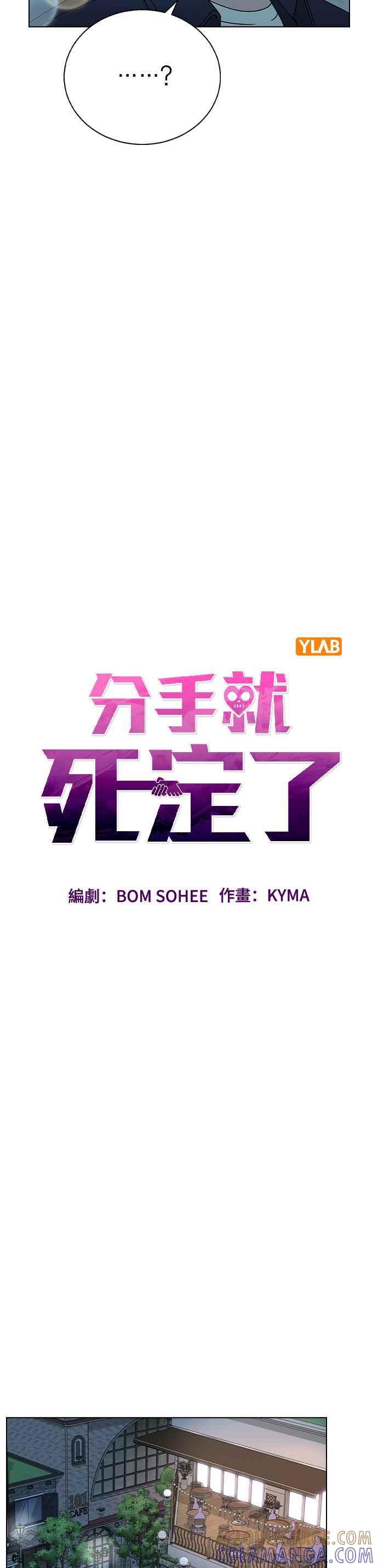 《分手就死定了》第48话 好啊，喝吧 第3页