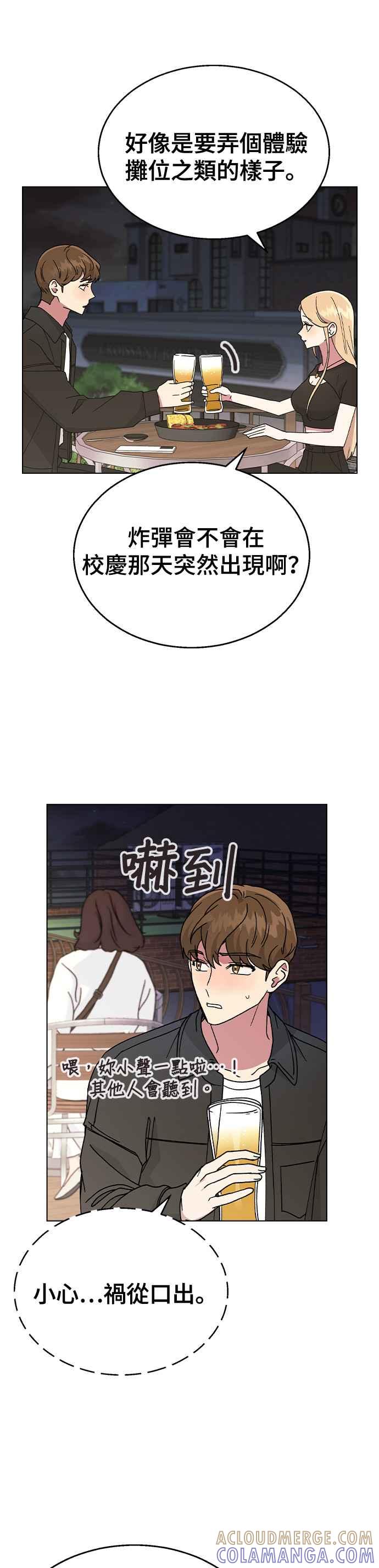 《分手就死定了》第48话 好啊，喝吧 第5页