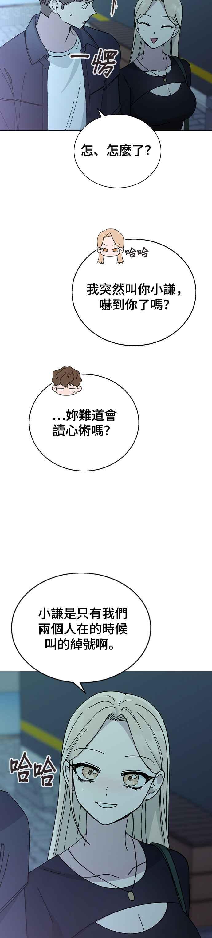 《分手就死定了》第48话 好啊，喝吧 第20页
