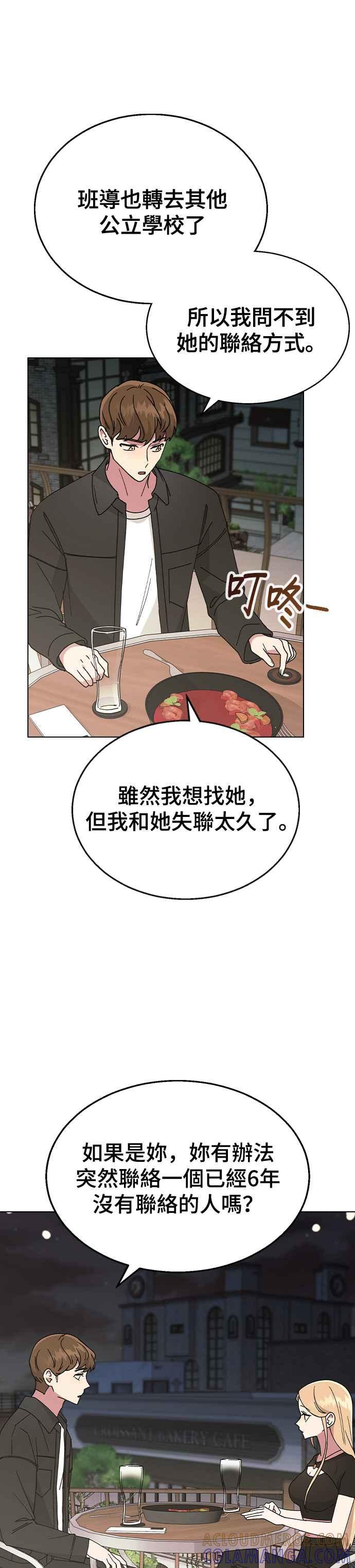 《分手就死定了》第48话 好啊，喝吧 第15页