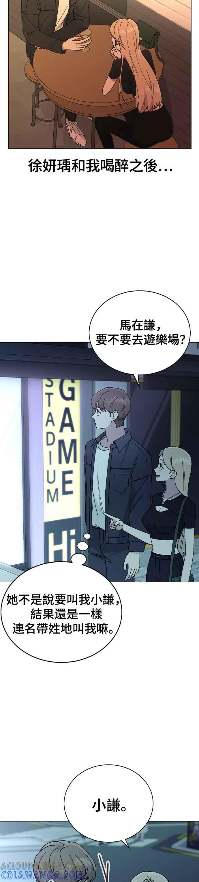 《分手就死定了》第48话 好啊，喝吧 第19页