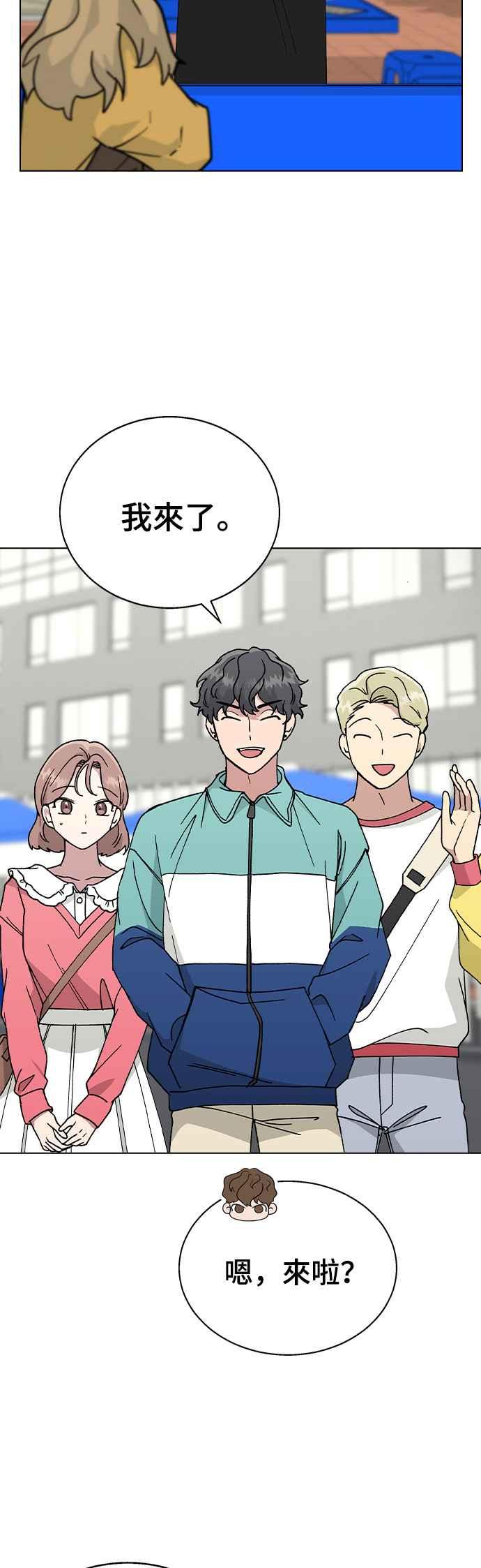 《分手就死定了》第48话 好啊，喝吧 第38页