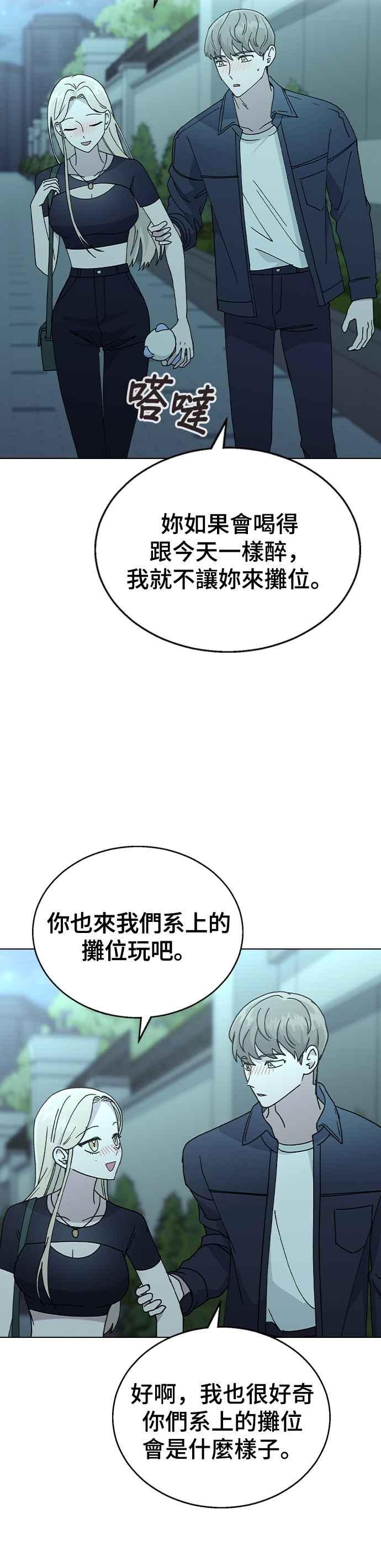 《分手就死定了》第48话 好啊，喝吧 第28页