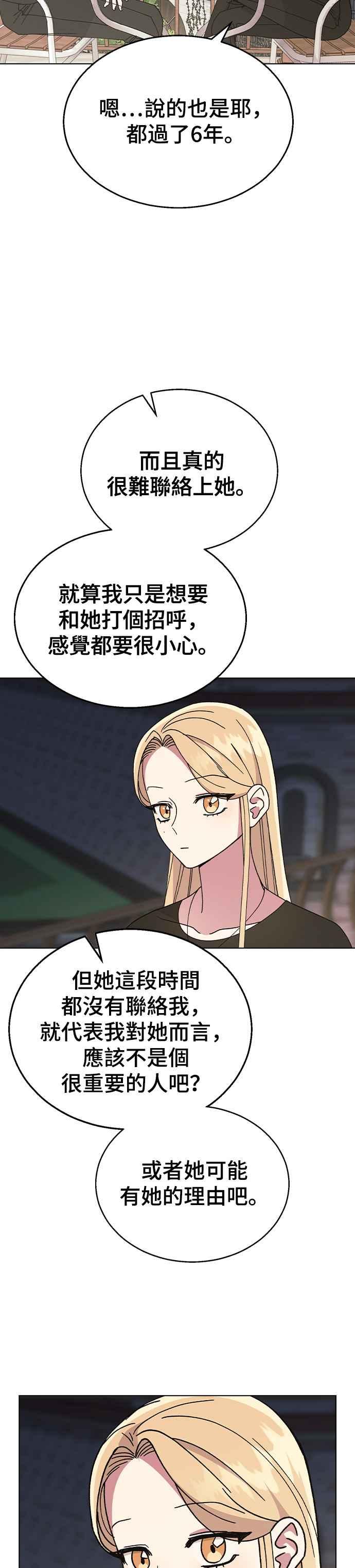 《分手就死定了》第48话 好啊，喝吧 第16页