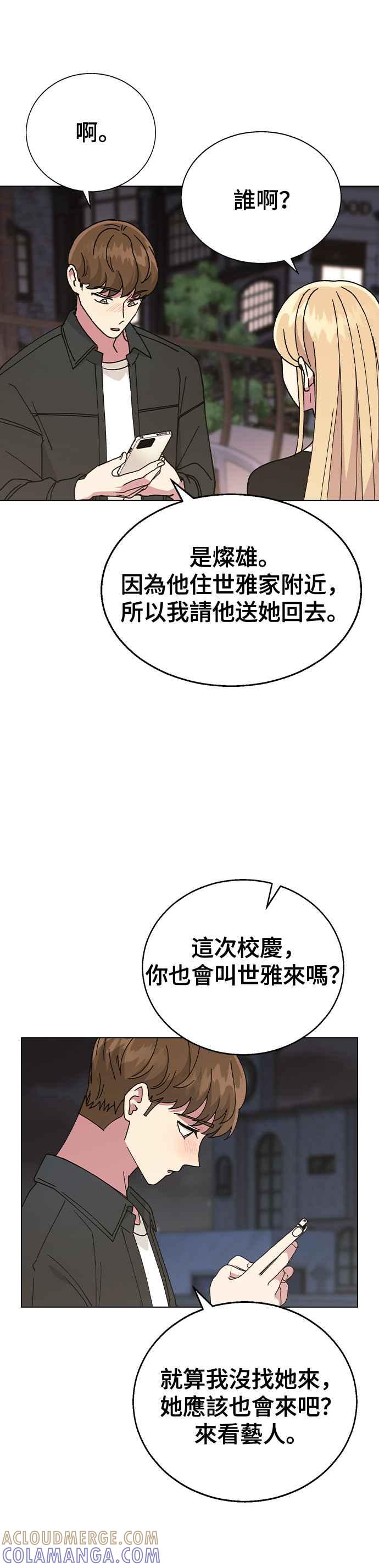《分手就死定了》第48话 好啊，喝吧 第7页