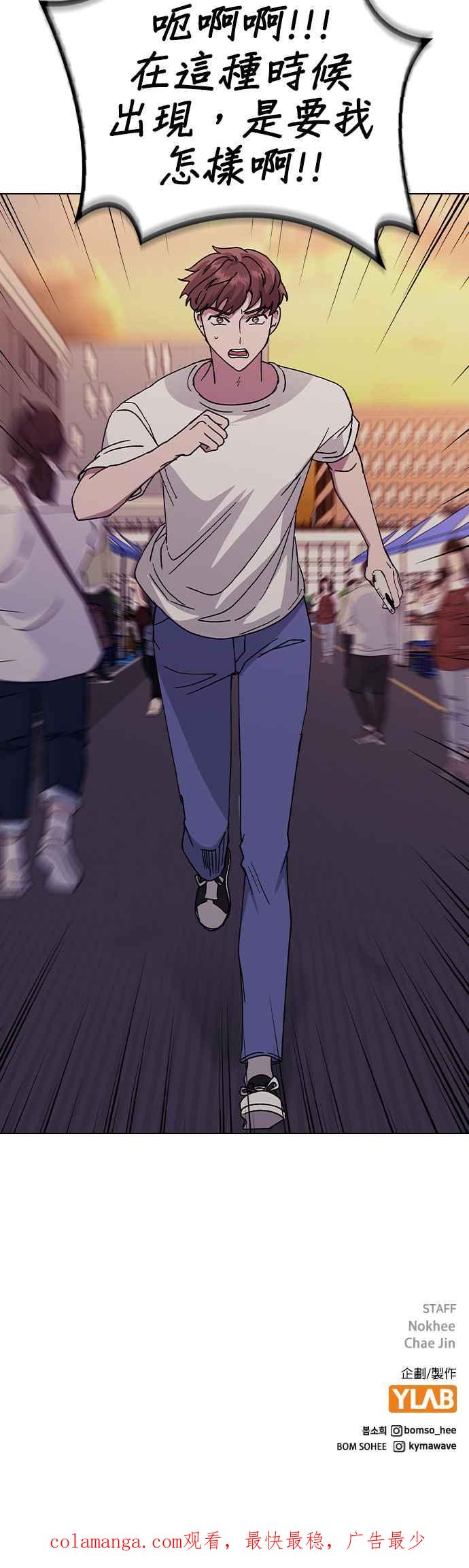 《分手就死定了》第48话 好啊，喝吧 第42页
