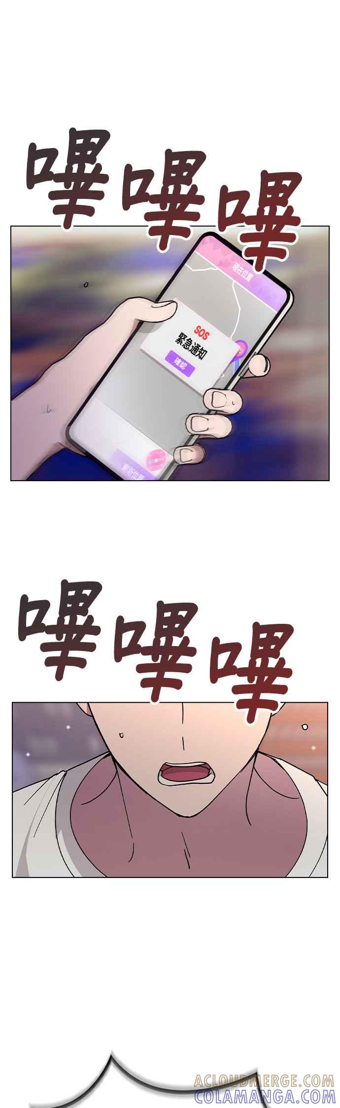 《分手就死定了》第48话 好啊，喝吧 第41页