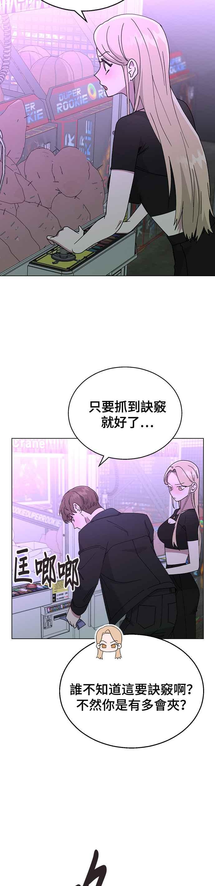 《分手就死定了》第48话 好啊，喝吧 第24页