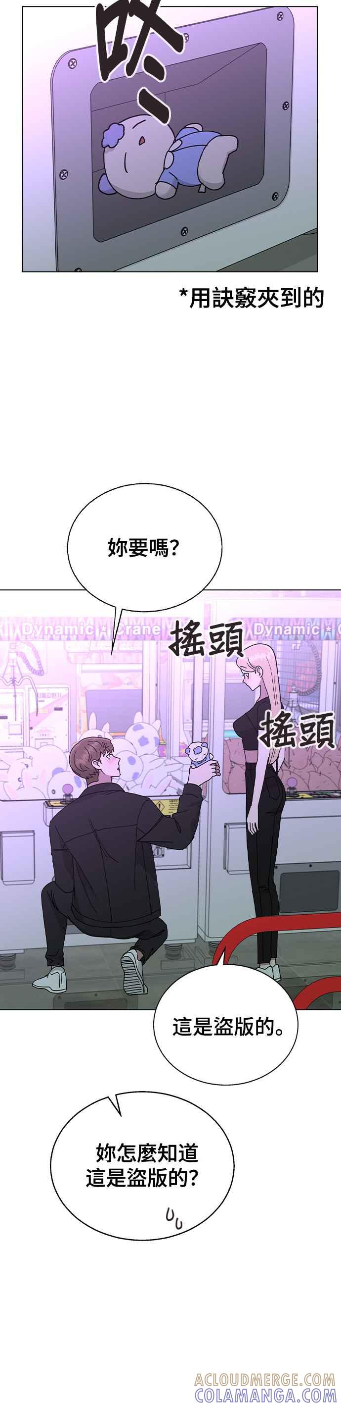 《分手就死定了》第48话 好啊，喝吧 第25页