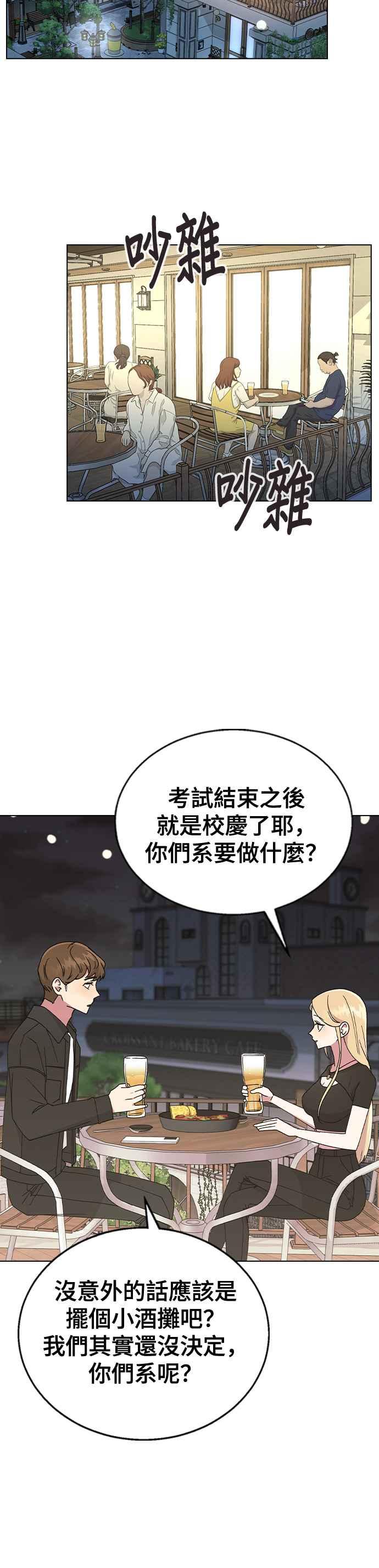 《分手就死定了》第48话 好啊，喝吧 第4页