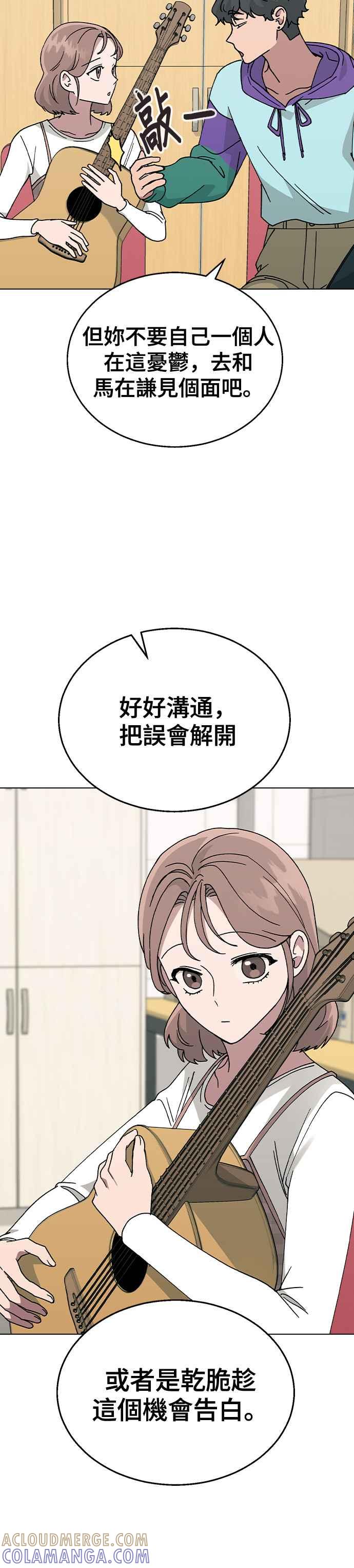 《分手就死定了》第48话 好啊，喝吧 第35页