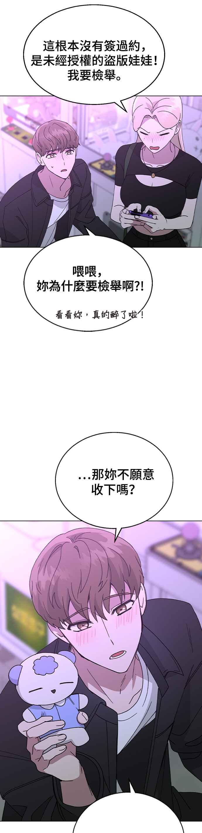 《分手就死定了》第48话 好啊，喝吧 第26页
