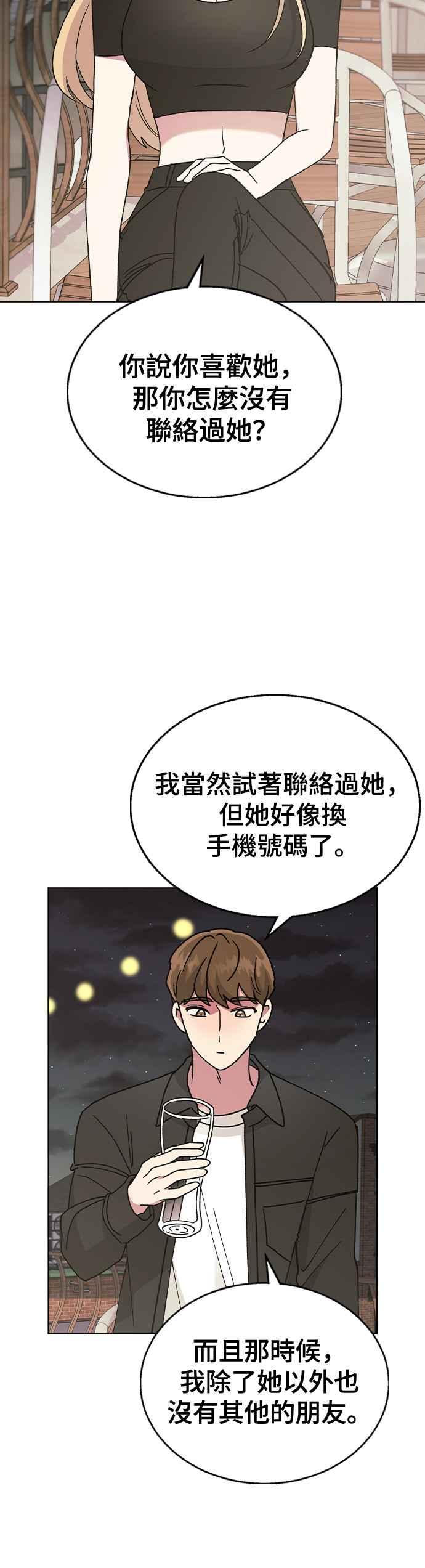 《分手就死定了》第48话 好啊，喝吧 第14页