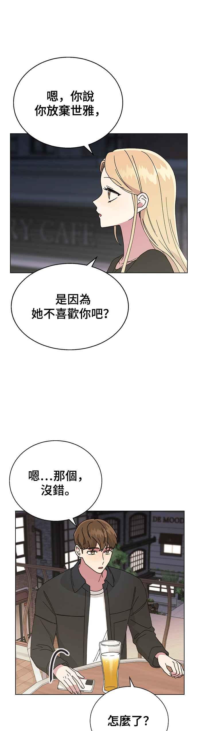 《分手就死定了》第48话 好啊，喝吧 第8页
