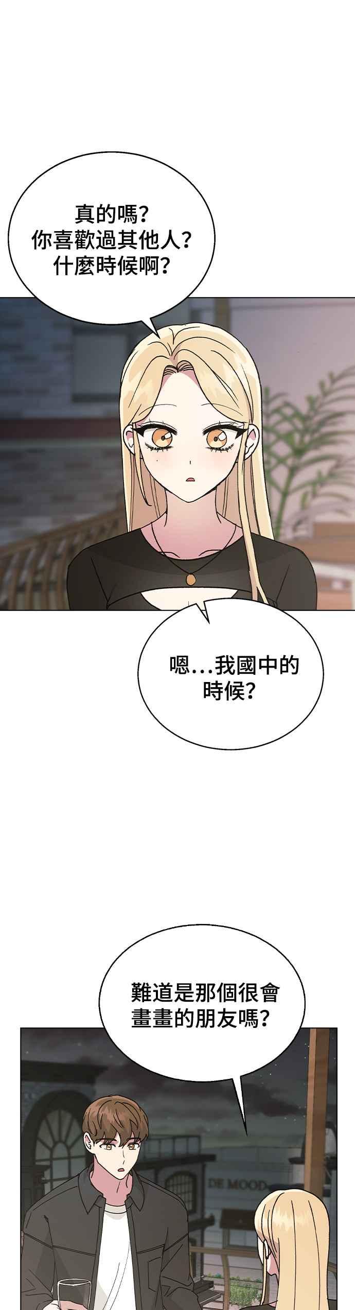 《分手就死定了》第48话 好啊，喝吧 第12页