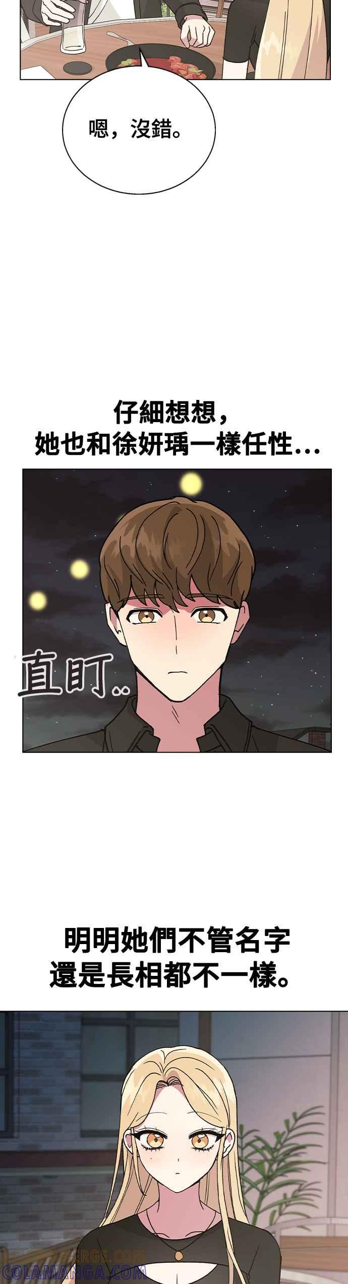 《分手就死定了》第48话 好啊，喝吧 第13页