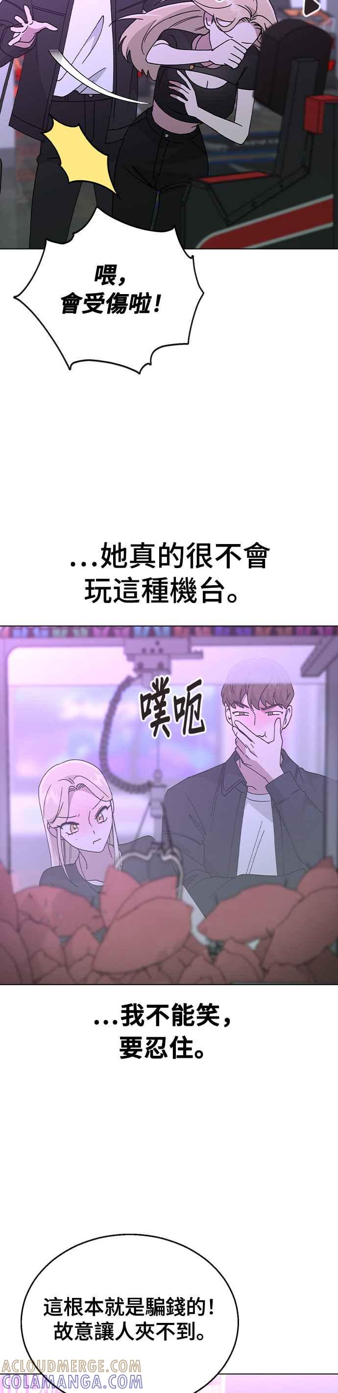 《分手就死定了》第48话 好啊，喝吧 第23页